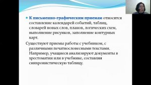 Методы и методические приемы обучения истории