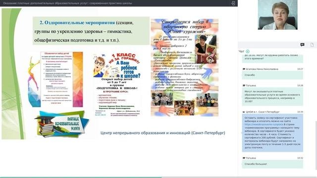 Оказание платных дополнительных образовательных услуг. Cовременная практика школы