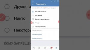 Как закрыть личные сообщения в ВК (ВКонтакте) на телефоне?