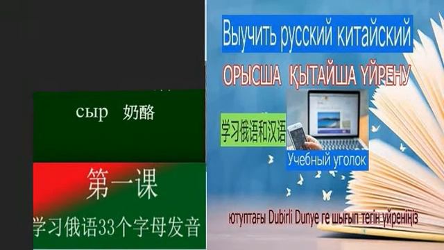 Орысша үйрену-1/学俄语 第一课
