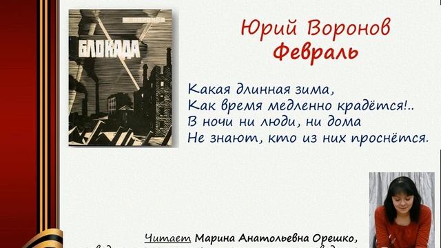 Юрий Воронов.Февраль