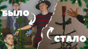 КАК КРАСИВО УКРАСИТЬ ЕЛКУ ЗА 0 РУБЛЕЙ НА НОВЫЙ ГОД?