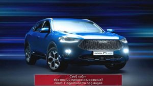 Топ-версия Haval F7 Tech Plus уже в продаже