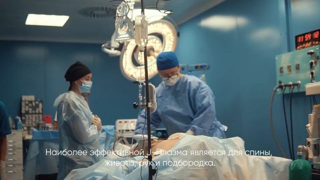 J-Plasma современный аппарат контурной пластики. смотреть онлайн