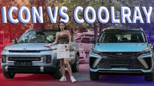 Geely Icon vs Geely Coolray | Что же лучше?