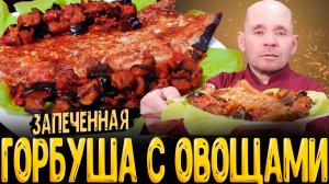 сочная горбуша с овощами в духовке лучший маринад для рыбы пошаговый рецепт