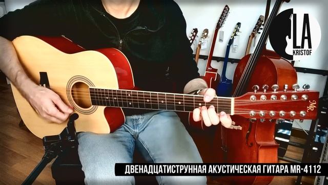 Двенадцатиструнная акустическая гитара Martin Romas MR4112. Звучание