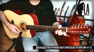 Двенадцатиструнная акустическая гитара Martin Romas MR4112. Звучание
