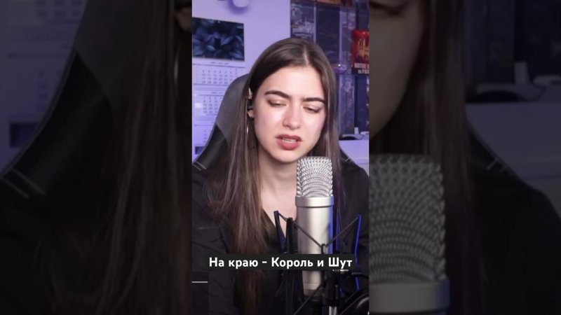 На краю - Король и Шут