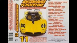 Казанова Records Жажда скорости - Максимальное ускорение 11  - 2003