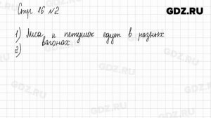 Стр. 16-17 № 1-4 - Математика 1 класс 1 часть Моро
