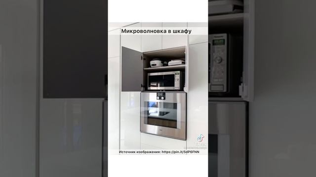 Куда спрятать технику в интерьере? Лафхак ТИК-ТОК / TIK-TOK смотреть онлайн