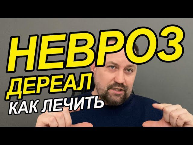 Тревожное расстройство личности лечение | Тревога и панические атаки | ОКР как избавиться от этого
