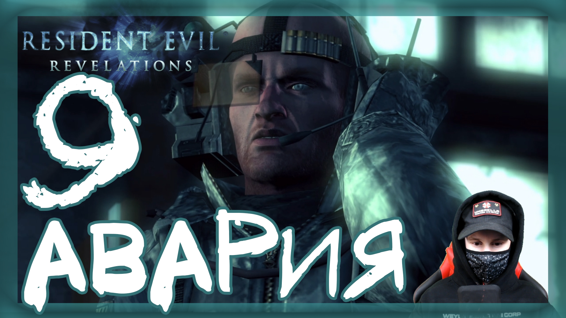 Resident Evil: Revelations ➤ Нет выхода #9 ► Прохождение на русском