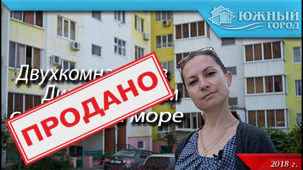 Двухкомнатная квартира в селе Дивноморское | Самая выгодная цена | Вся база недвижимости Геленджика.