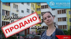 Двухкомнатная квартира в селе Дивноморское | Самая выгодная цена | Вся база недвижимости Геленджика.