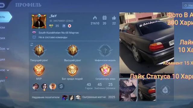 #mobilelegends  ГАЙД:Как Набрать Харизму В Mobile Legends Bang Bang