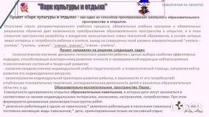 Модель наставничества в лагере Парк культуры и отдыха _сош 40