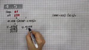 Страница 61 Задание 274 – Математика 4 класс Моро – Учебник Часть 1