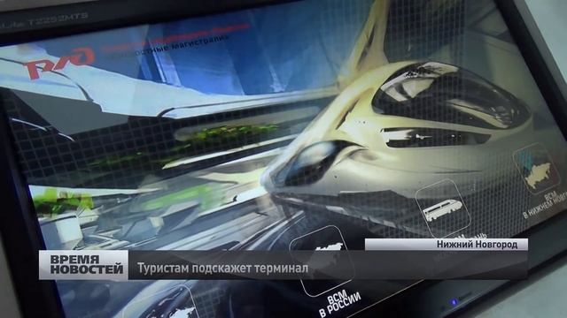 Туристические терминалы установили в Нижнем Новгороде