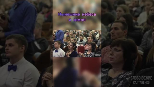 Принимайте Слово Божие в своё сердце чтобы жить вечно с Богом ?