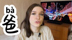 КИТАЙСКИЕ ИЕРОГЛИФЫ с нуля №19 爸，妈，父，母 - тема семья  #какучитьиероглифы