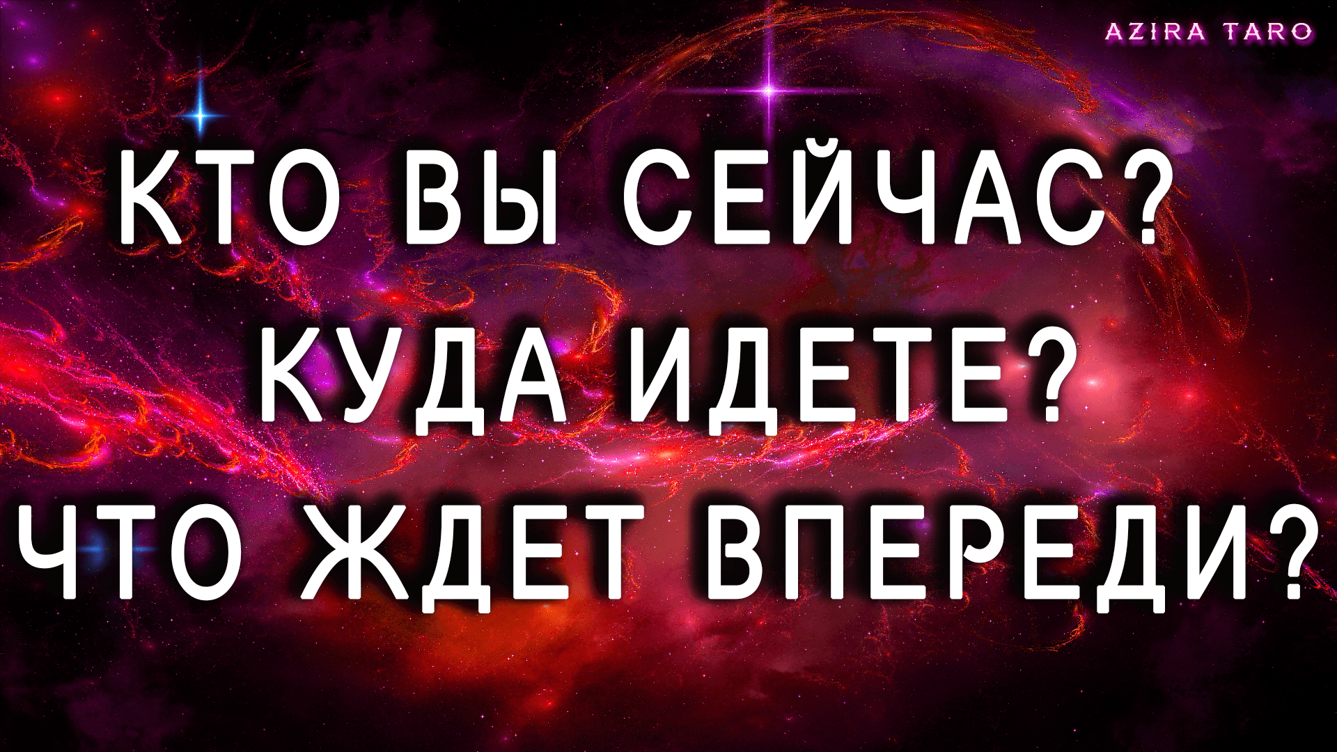 гадание онлайн на измену жены да нет бесплатно фото 51