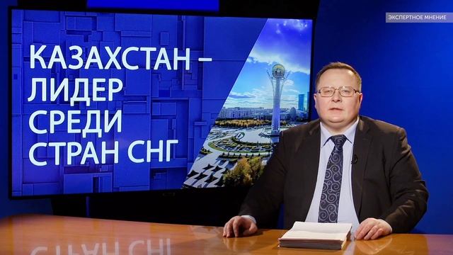 Казахстан – лидер среди стран СНГ