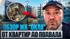 Обзор ЖК Окла СПб От приемки квартиры до подвала