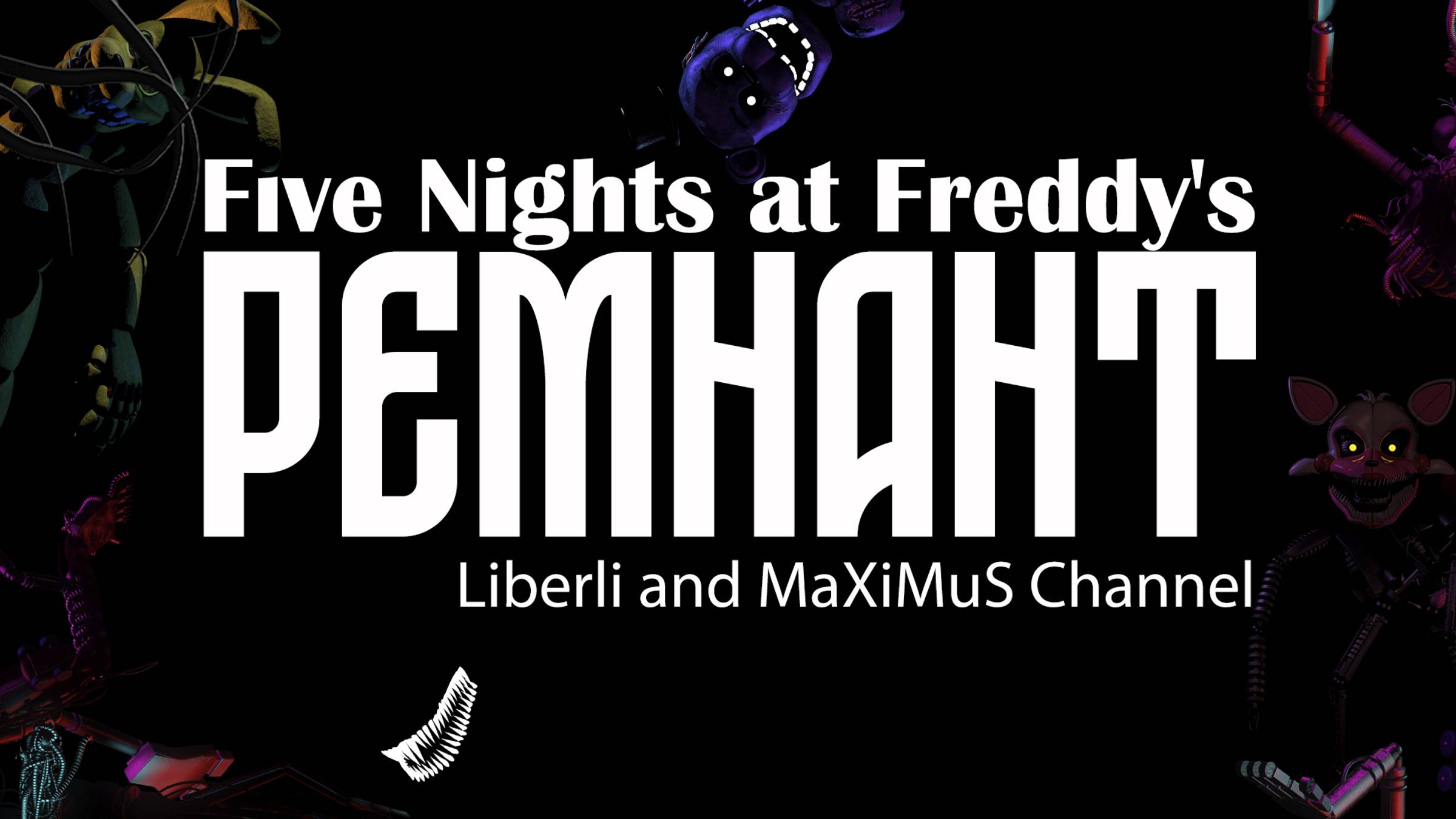 РЕМНАНТ ПОЛНЫЙ РАЗБОР с MaXiMuS Channel. ВЕСЬ СЮЖЕТ FNaF