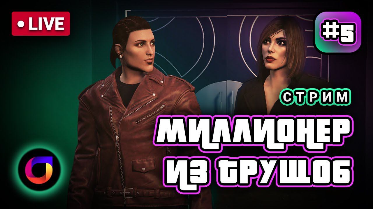 Стрим. GTA Online. Миллионер из трущоб #5.