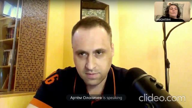 Стрим с Татьяной Николаевной Монтян! 18.05.2023