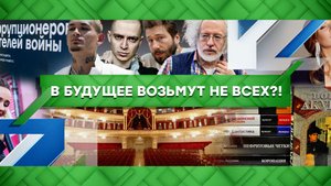 «Место встречи»: В будущее возьмут не всех?! (27.10.2022)