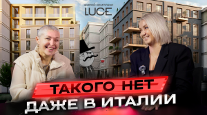 Обзор ЖК Luce | Самый технологичный ЖК?