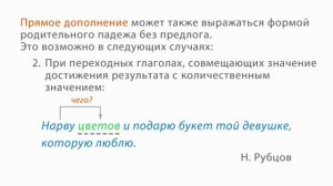 РУССКИЙ ЯЗЫК-8 КЛАСС-01.Дополнение (Второстепенные члены предложения)
