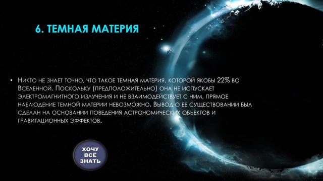 Невероятные Загадки Вселенной !