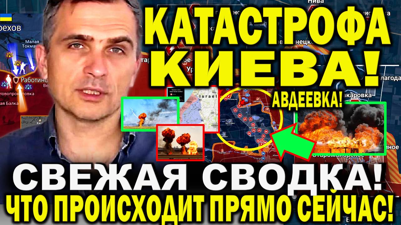 Юрий Подоляка сообщил. Свежая сводка 13 октября. Большой прорыв РФ! Авдеевка! Израиль Палестина