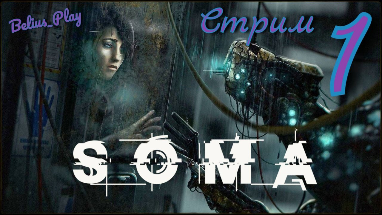 SOMA - Знакомимся с игрой ) # 1