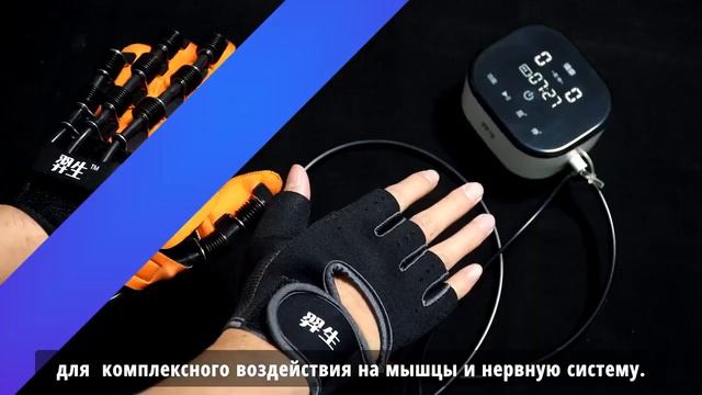 Реабилитационный тренажёр для рук смотреть онлайн