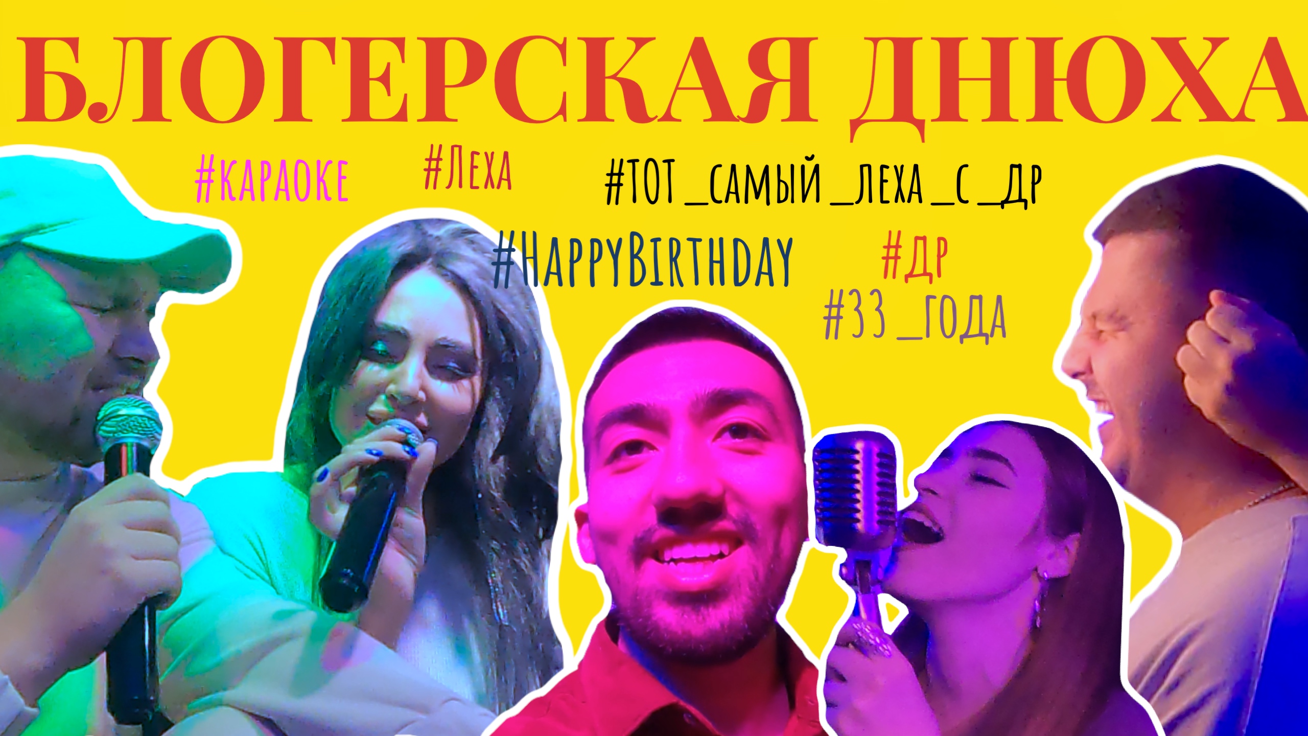 БЛОГЕРСКАЯ ДНЮХА