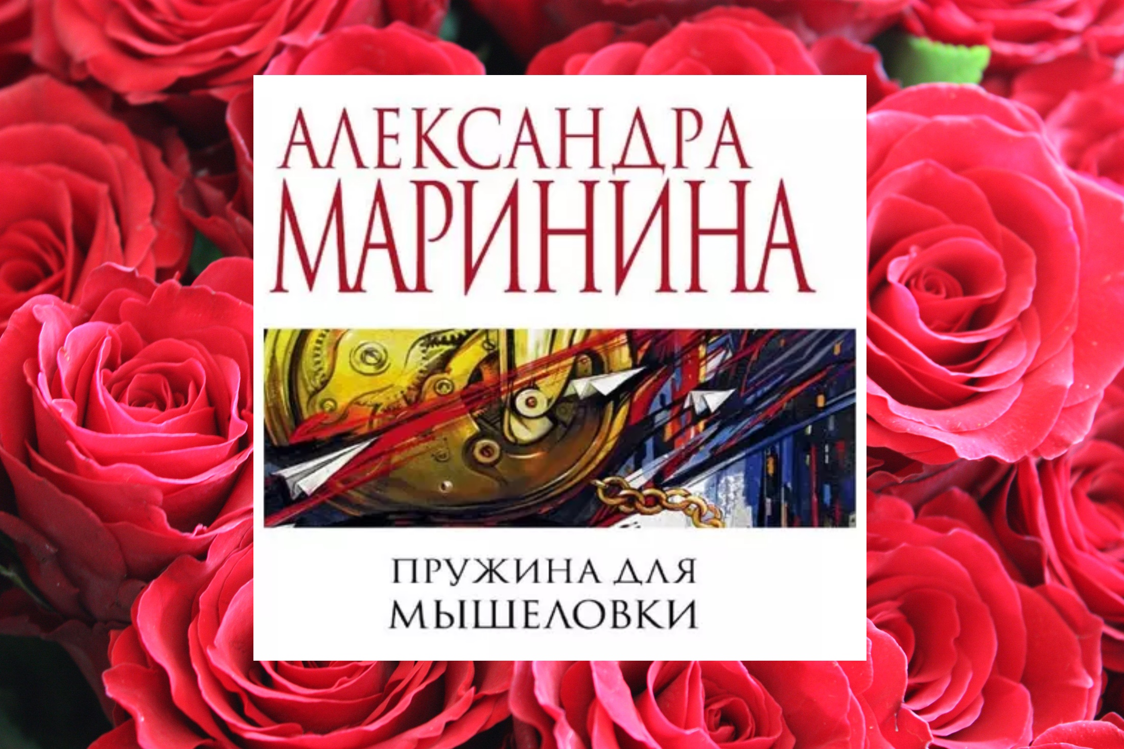 Маринина нити