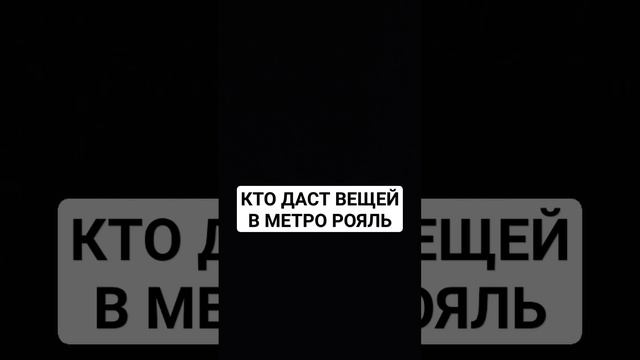 ШМОТ МЕТРО РОЯЛЬ. Ник:golgMetro.                                           пиши комм если дашь вещь