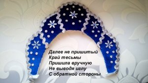 Подробный мастер класс кокошника/DIY/как сделать своими руками