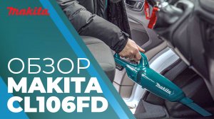 Makita CL106FD аккумуляторный пылесос