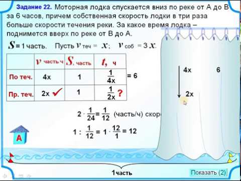 7 класс. Движение по реке. Два способа (6, 7 класс)