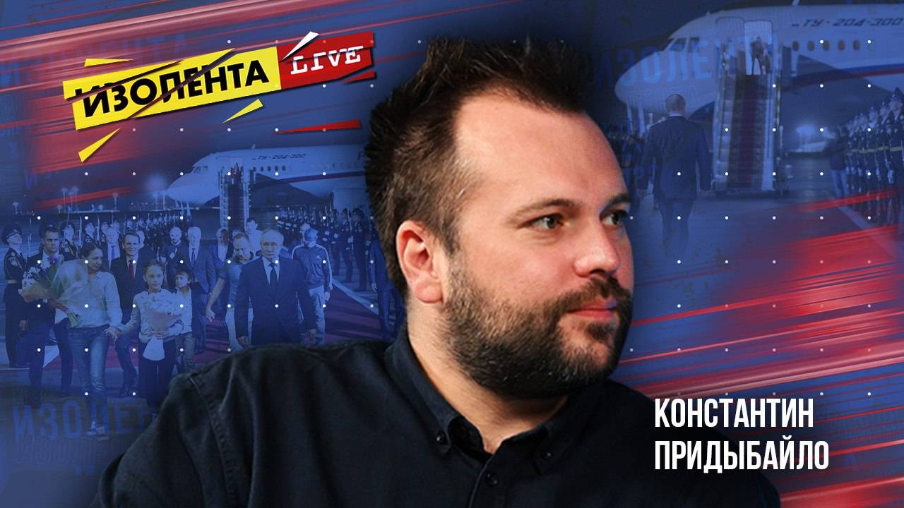 Юбилей Лукашенко - 70 лет | Константин Придыбайло | 30.08.24 | ИзолентаLive