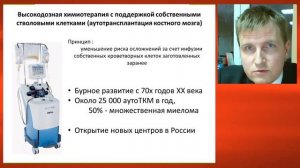 Множественная миелома. Диагностика и лечение