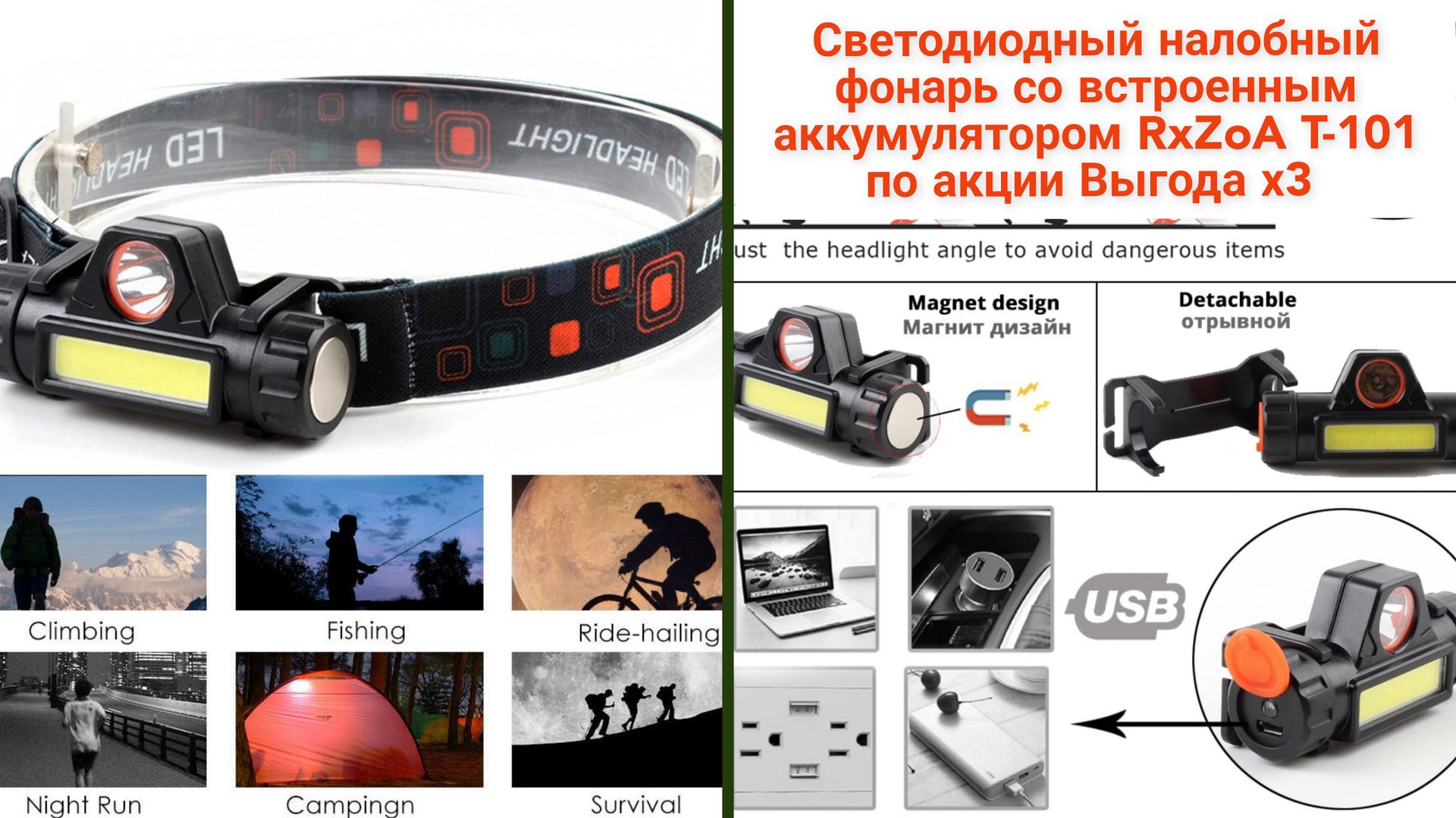 Светодиодный налобный фонарь со встроенным аккумулятором RxZoA T-101 по акции Выгода х3 смотреть онлайн