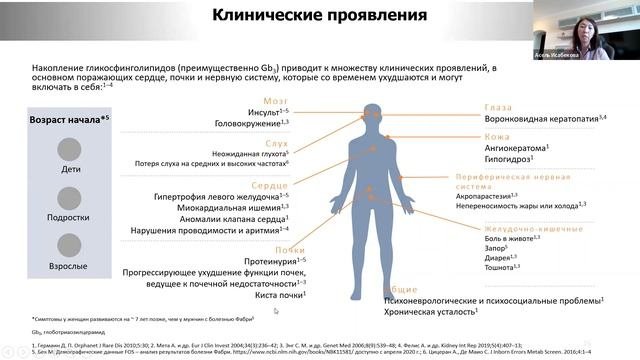 Загадочная болезнь 