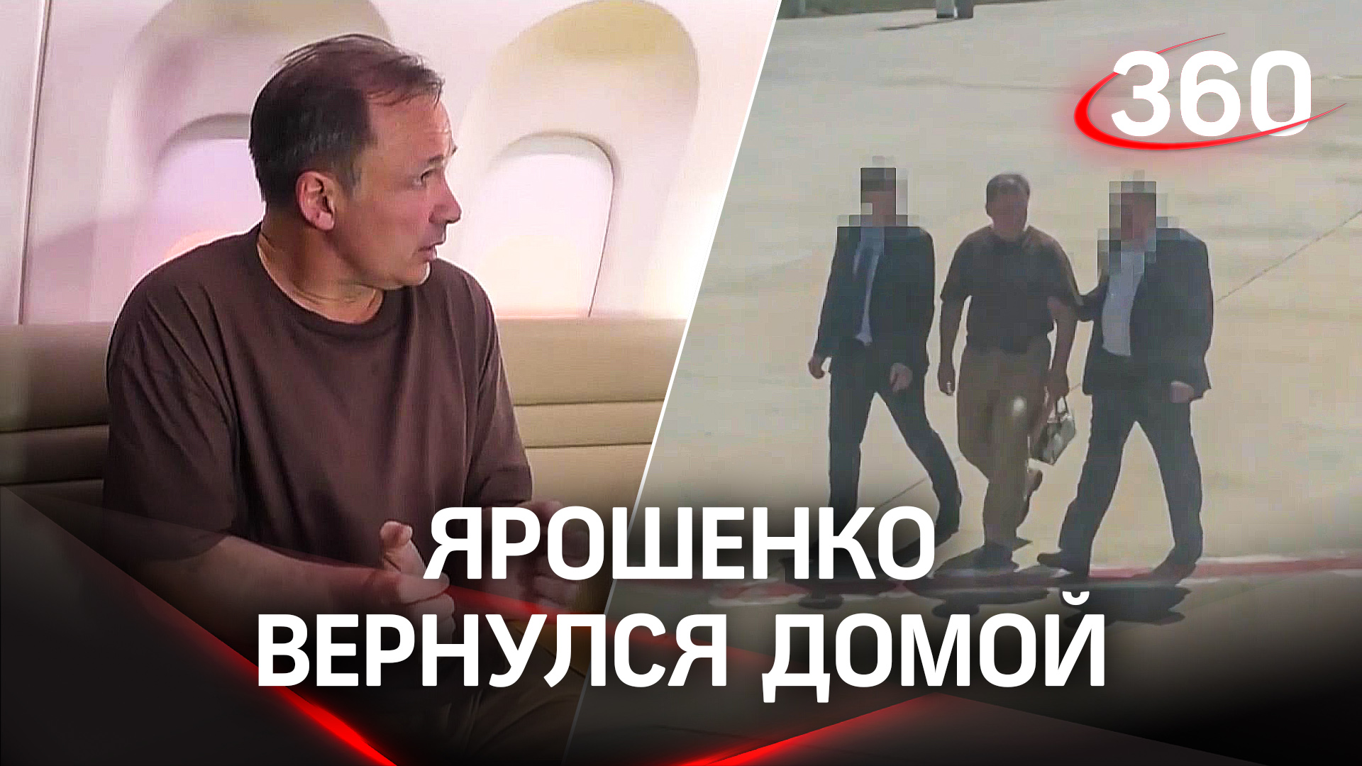 Лётчика Ярошенко обменяли на американца Рида - видео